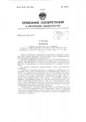 Патент ссср  157017 (патент 157017)
