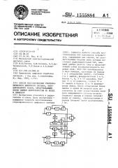 Способ восстановления стереофонического цифрового сигнала, закодированного кодом, обнаруживающим блоки ошибок длительностью не более n символов (патент 1555884)