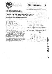 Каприноилированный органокремнезем в качестве сорбента для гидрофобной хроматографии гликозидаз (патент 1010063)