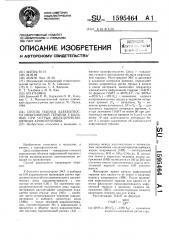Способ оценки адекватности инфузионной терапии у больных при острых желудочно-кишечных кровотечениях (патент 1595464)