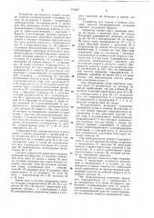 Устройство для подачи и точного останова хлыстов раскряжовочной установки (патент 919867)