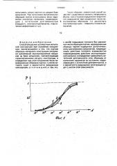 Способ ресурсных усталостных испытаний конструкции при случайном нагружении (патент 1796982)