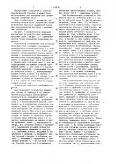 Контактное устройство для контроля печатных плат (патент 1372256)