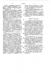 Устройство для перекладки лесоматериалов с продольного конвейера на поперечный (патент 861226)