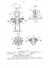 Устройство стопорения регулировочного винта (патент 1280217)