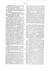 Водоподъемник (патент 1687847)