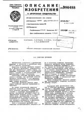 Конусная дробилка (патент 986488)