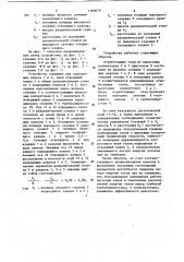 Устройство для подвода отработавших газов к турбокомпрессору двигателя внутреннего сгорания (патент 1160079)