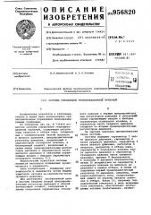 Система управления теплофикационной турбиной (патент 956820)