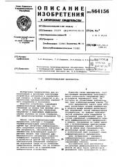 Дифференциальный выпрямитель (патент 864156)