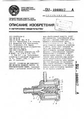 Устройство для поверхностной обработки бумажного полотна на бумагоделательной машине (патент 1040017)