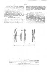 Фотографический объектив (патент 191848)