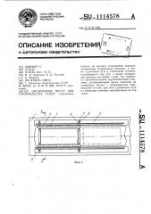 Построечное место для строительства судна (патент 1114578)