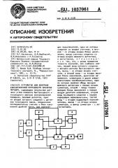 Устройство для контроля кинематической погрешности зубчатых передач (патент 1037061)