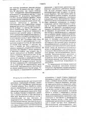 Фотоэлектрический дистанционный уровнемер (патент 1789873)