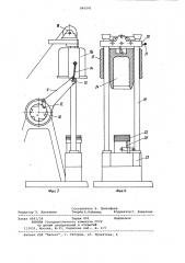 Устройство для метания материала (патент 840241)
