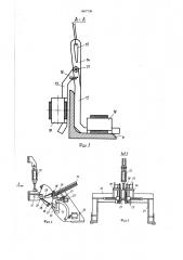Поточная линия для сборки и сварки уголков с поперечными армирующими элементами (патент 1407738)