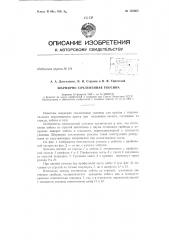 Патент ссср  155603 (патент 155603)