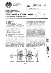 Способ выверки оси прокатного стана (патент 1475743)