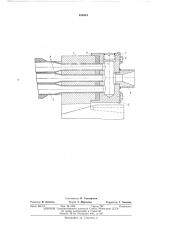Наконечник для гидравлического вывода из стержней обмоток электрической машины (патент 458924)