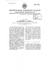 Мотоциклетный газогенератор (патент 64416)
