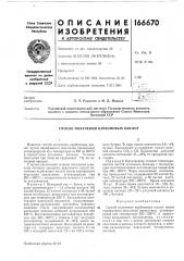 Способ получения карбоновых кислот (патент 166670)