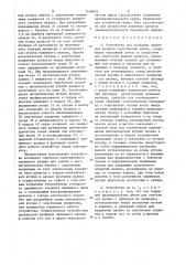 Устройство для разборки нажимных валиков текстильных машин (патент 1409691)