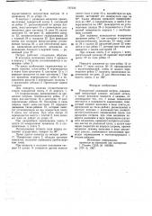 Поворотный зажимной патрон (патент 727335)