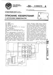 Обучающее устройство (патент 1104575)