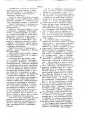 Устройство гибкого токоподвода подвижного приемника (патент 1742925)