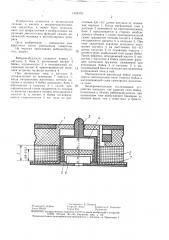 Электромагнитный вибровозбудитель механорецепторов человека (патент 1428379)