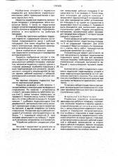 Подвесные подмости (патент 1747635)
