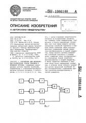 Устройство для определения искривления ствола скважины в процессе бурения (патент 1086140)