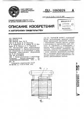 Паровой котел (патент 1083028)