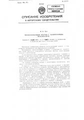 Трехкулачковый патрон с планетарным механизмом (патент 83874)