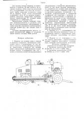 Машина для заливки швов и трещин в дорожных покрытиях (патент 732433)