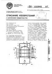 Контактный теплообменник (патент 1333945)