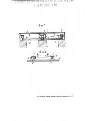 Железнодорожный поворотный круг (патент 1818)