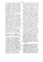 Устройство для направления уборочной машины по рядкам растений (патент 1360570)
