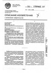 Устройство быстродействующего автоматического включения резерва (патент 1709462)