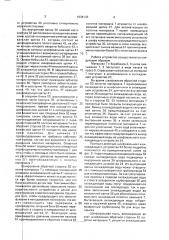 Устройство для непрерывного изготовления длинномерного слоистого материала (патент 1838133)