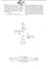 Светомодулирующее устройство для оптической записи цветных изображений (патент 276151)
