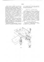 Устройство для передачи предметов с одного конвейера на другой (патент 659481)
