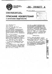 Способ получения моно-или диарилкетонов (патент 1016277)