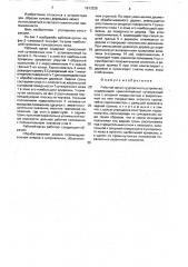 Рабочий орган сучкорезного устройства (патент 1613325)