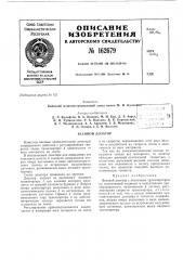 Весовой дозатор;'г:;:-;:';;;;1-;;л-г:г j^ (патент 162679)