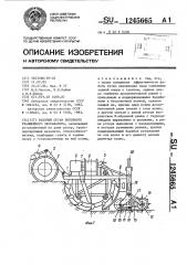 Рабочий орган роторного траншейного экскаватора (патент 1245665)
