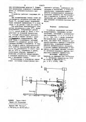 Устройство управления системой пожаротушения (патент 910171)