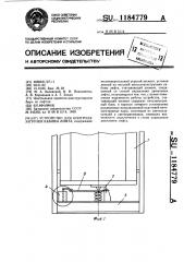 Устройство для контроля загрузки кабины лифта (патент 1184779)