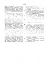 Установка для закалки листовогостекла (патент 852806)
